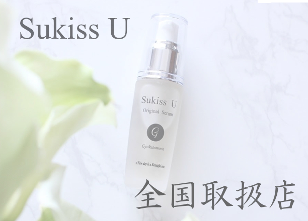 Sukiss U 全国取扱店
