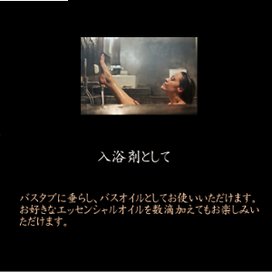 バスオイル オレオスパ