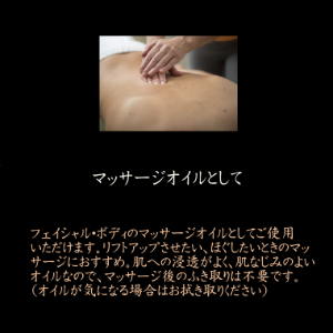 マッサージオイル オレオスパ